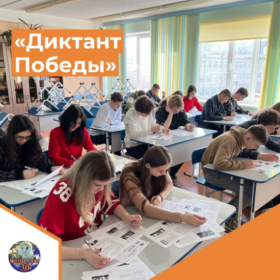 Гимназисты пишут диктант Победы.