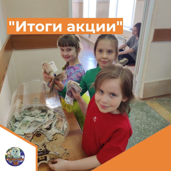 Подведение итого благотворительной акции "Мы вместе".