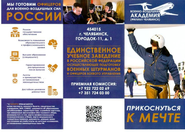Информация о поступлении в военные вузы.