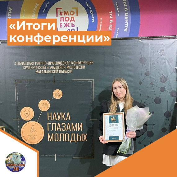 Итоги научной конференции в правовой сфере.