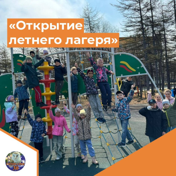 Сегодня открылся летний лагерь на базе школы.