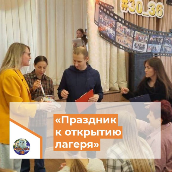 Праздник в честь открытия летнего лагеря при школе.