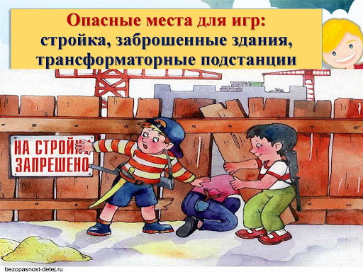 Пост безопасности для детей на каникулах.