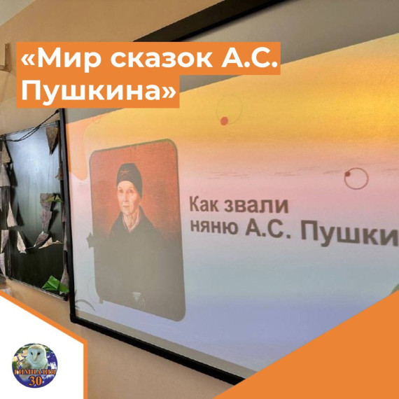 Младшие школьники побывали в мире сказок Пушкина.